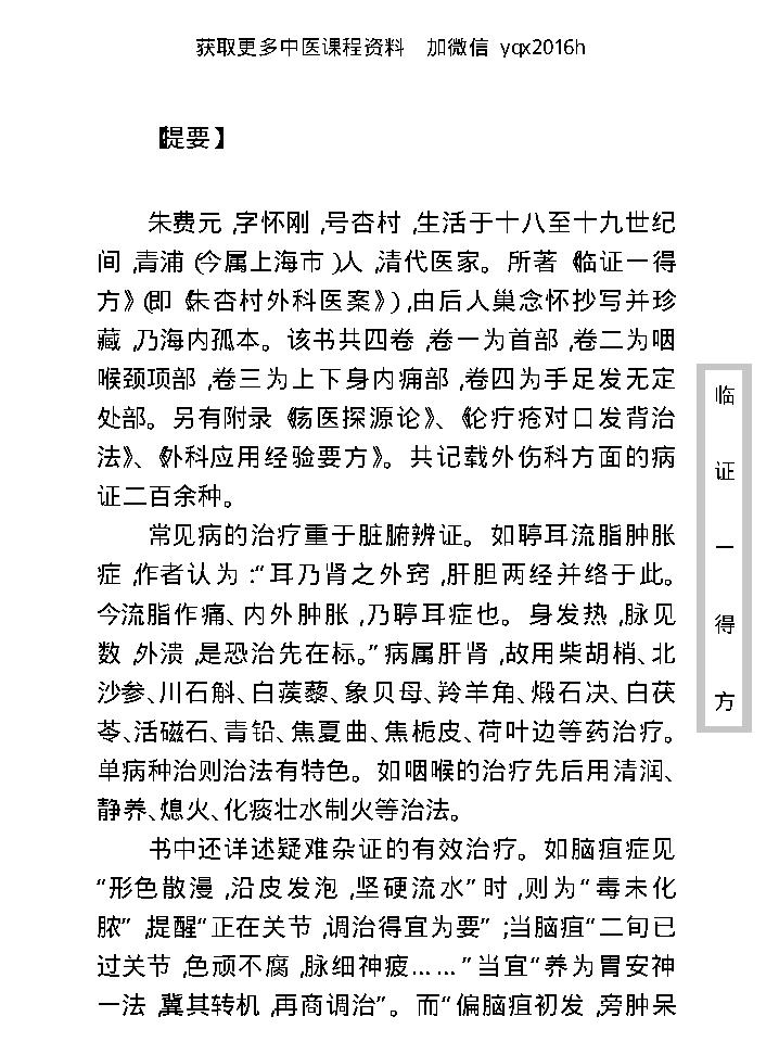 中医古籍珍稀抄本精选--临证一得方.pdf_第9页