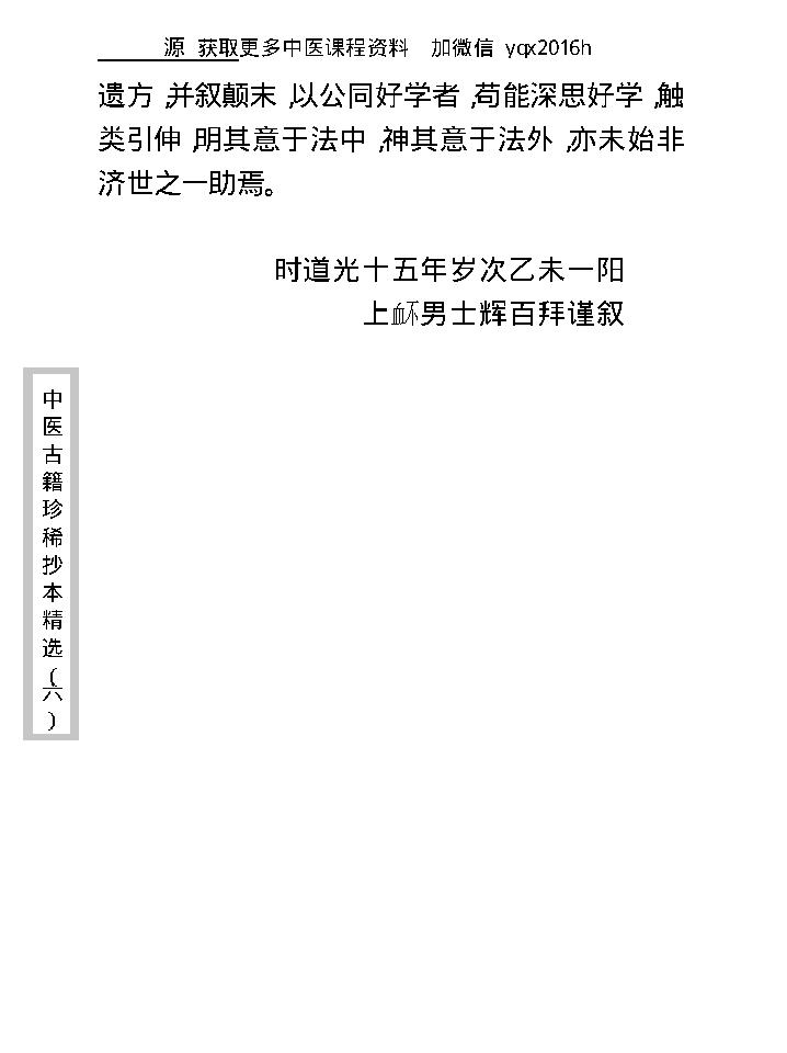 中医古籍珍稀抄本精选--临证一得方.pdf_第22页