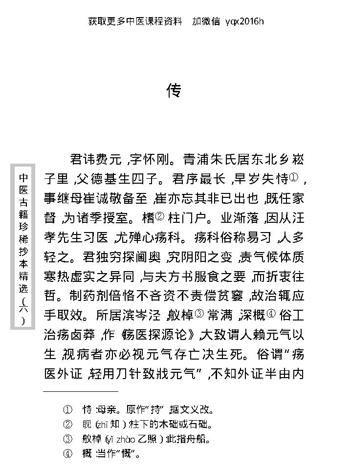 中医古籍珍稀抄本精选--临证一得方.pdf_第24页