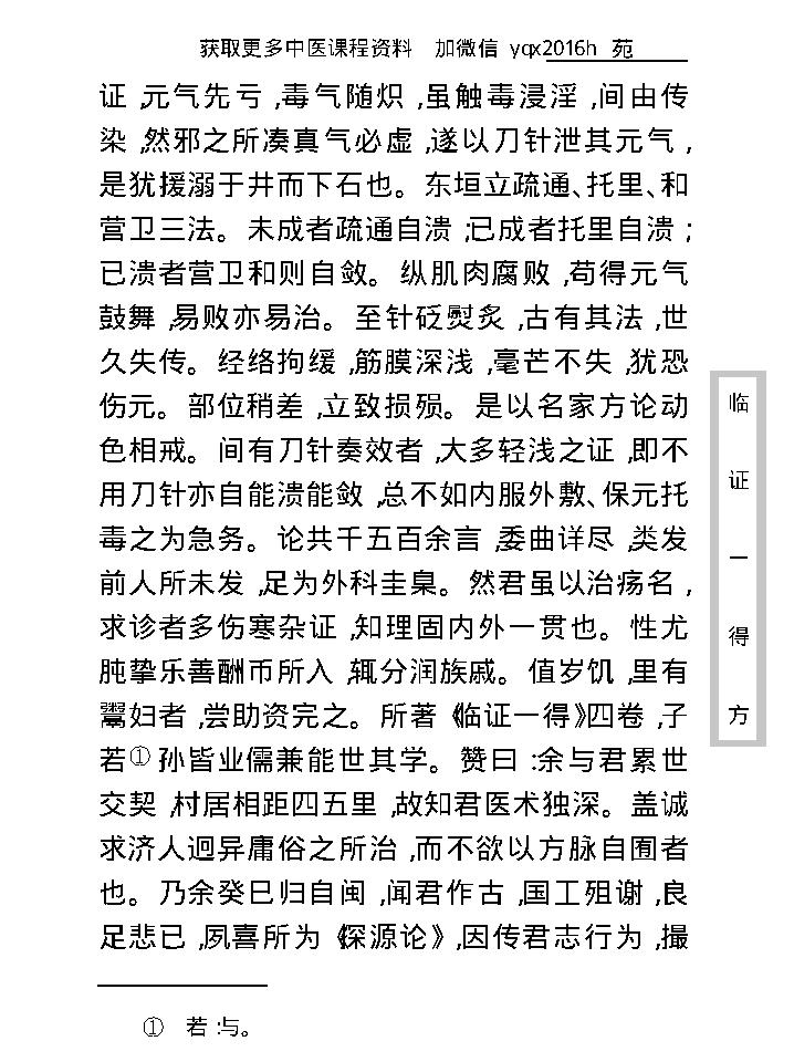 中医古籍珍稀抄本精选--临证一得方.pdf_第25页