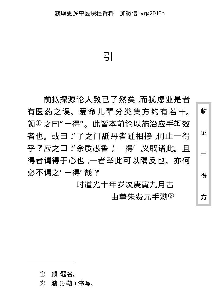 中医古籍珍稀抄本精选--临证一得方.pdf_第23页