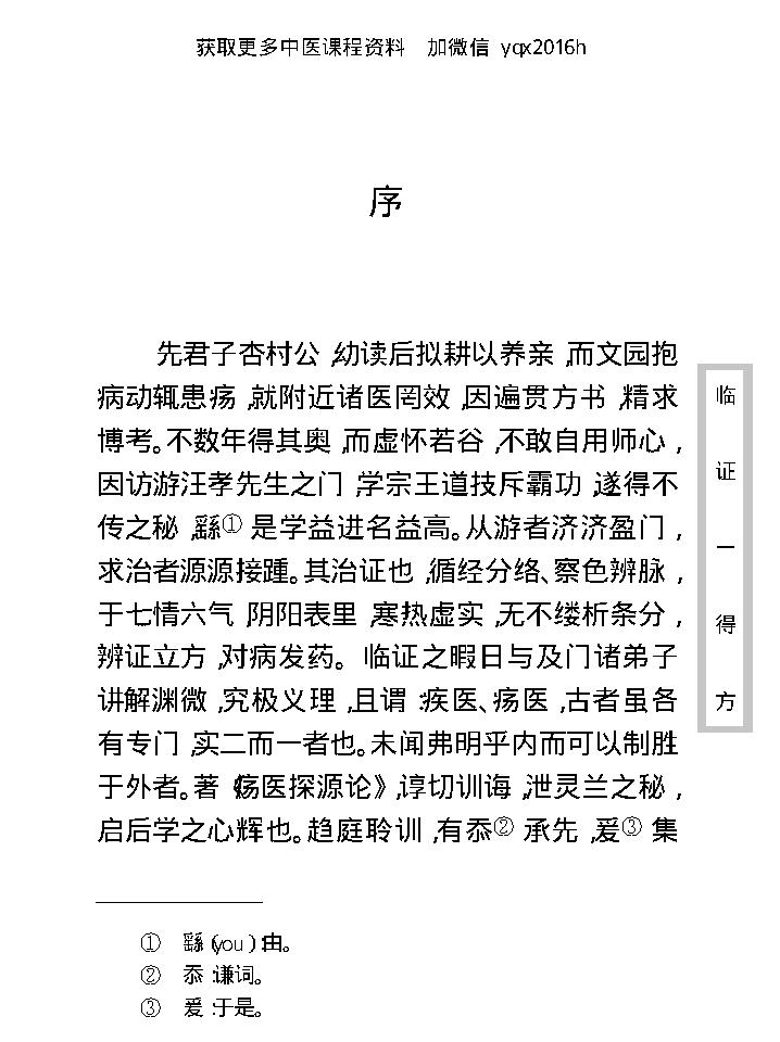 中医古籍珍稀抄本精选--临证一得方.pdf_第21页