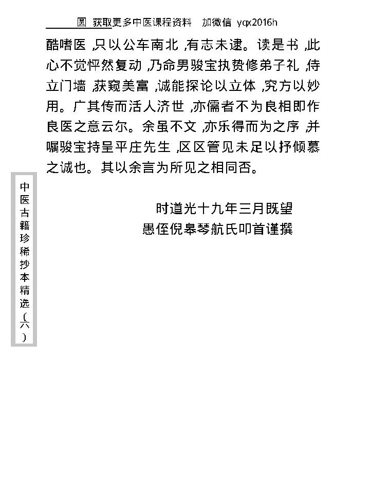 中医古籍珍稀抄本精选--临证一得方.pdf_第20页