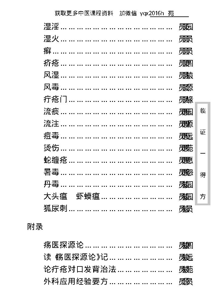 中医古籍珍稀抄本精选--临证一得方.pdf_第18页