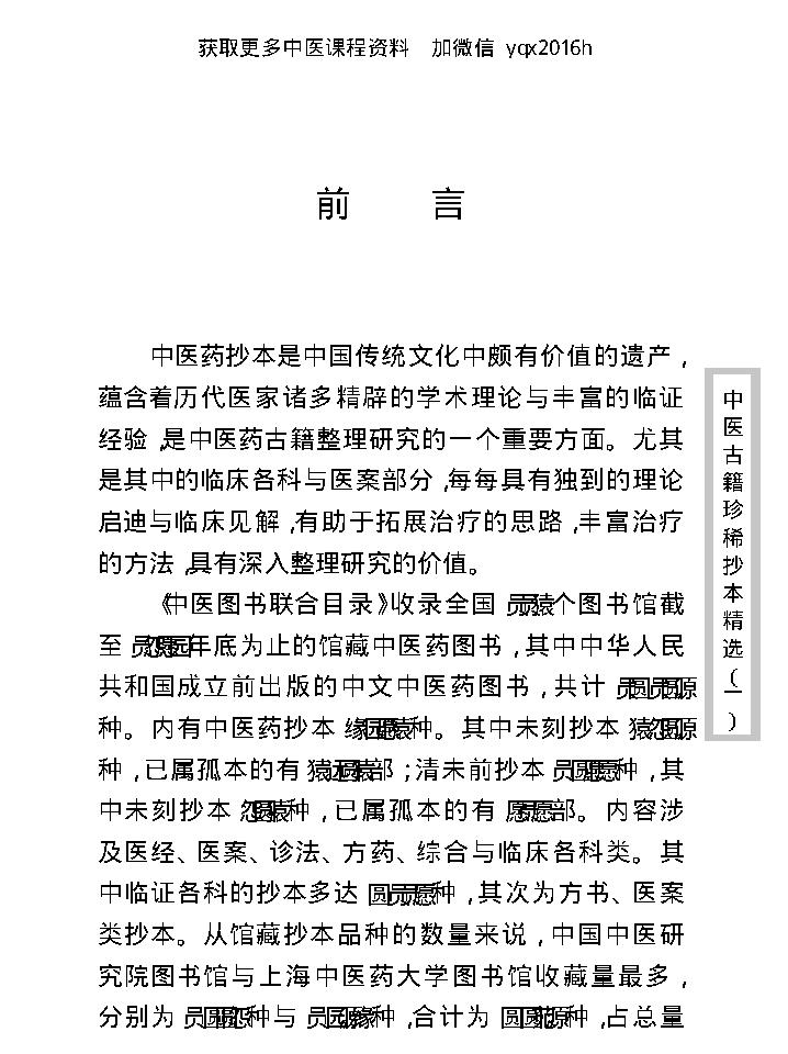 中医古籍珍稀抄本精选--伤寒经解.pdf_第3页