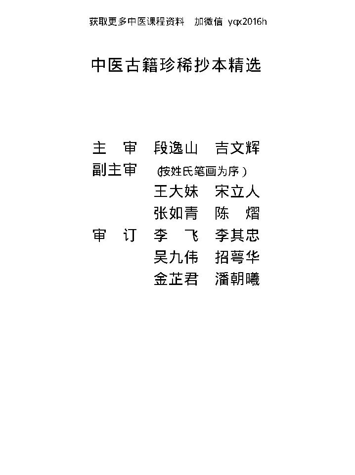 中医古籍珍稀抄本精选--伤寒经解.pdf_第2页