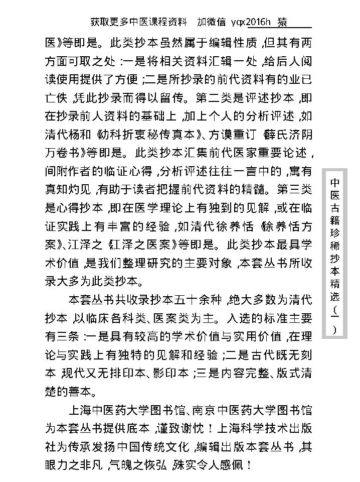 中医古籍珍稀抄本精选--伤寒经解.pdf_第5页