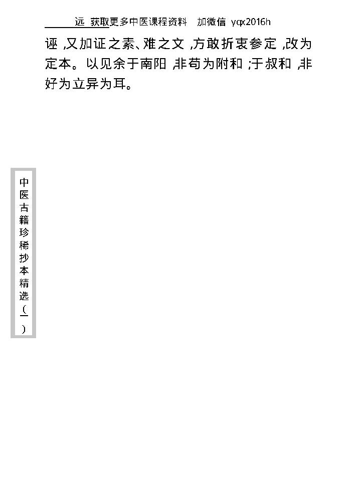 中医古籍珍稀抄本精选--伤寒经解.pdf_第18页