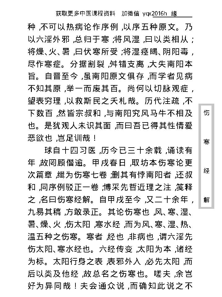 中医古籍珍稀抄本精选--伤寒经解.pdf_第17页