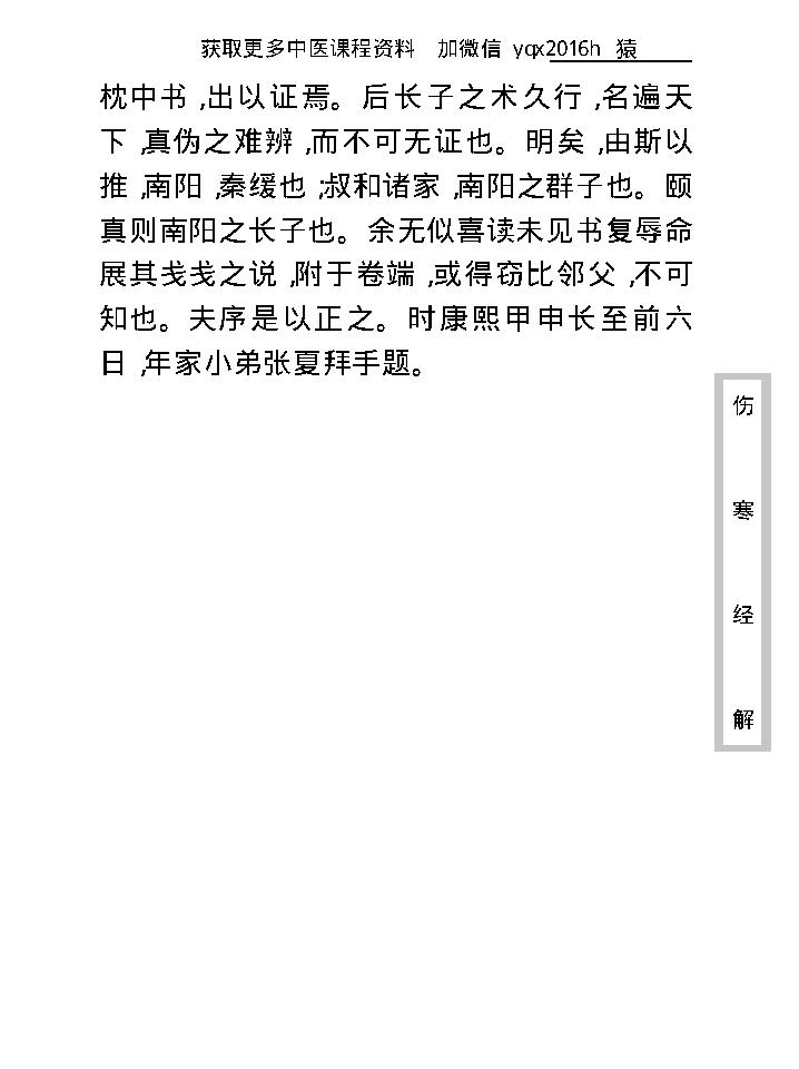 中医古籍珍稀抄本精选--伤寒经解.pdf_第15页