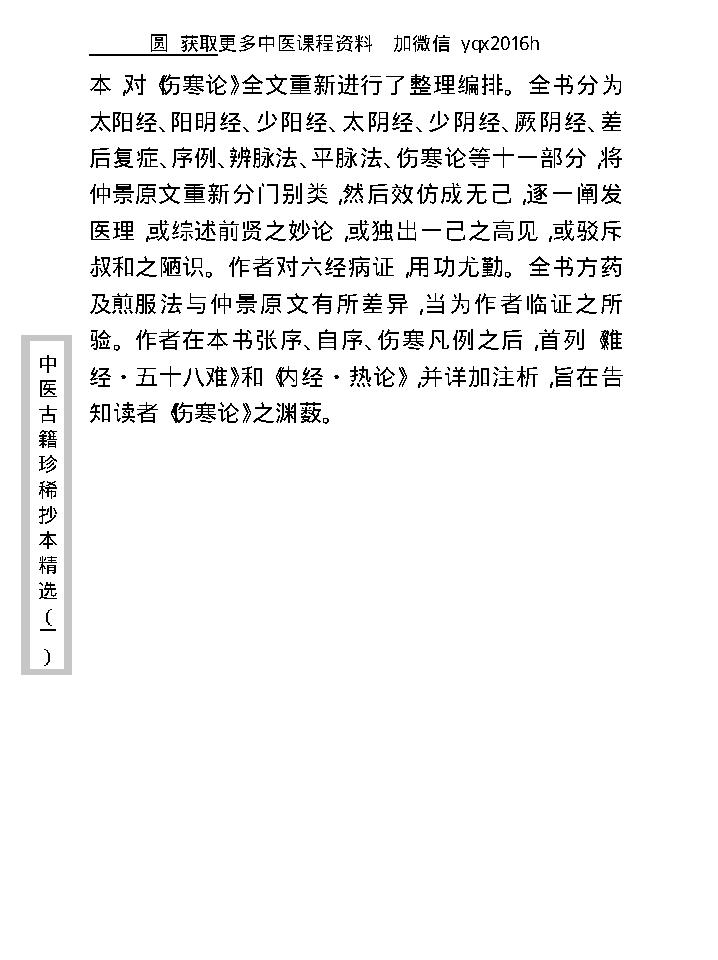 中医古籍珍稀抄本精选--伤寒经解.pdf_第10页