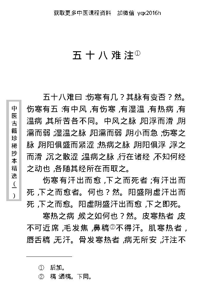 中医古籍珍稀抄本精选--伤寒经解.pdf_第22页