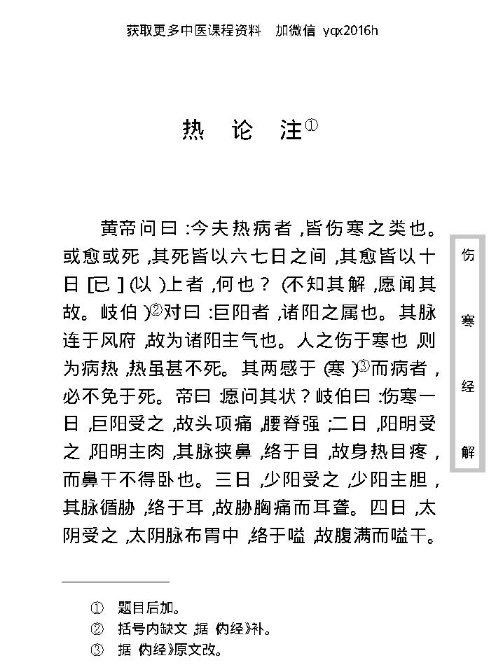 中医古籍珍稀抄本精选--伤寒经解.pdf_第25页