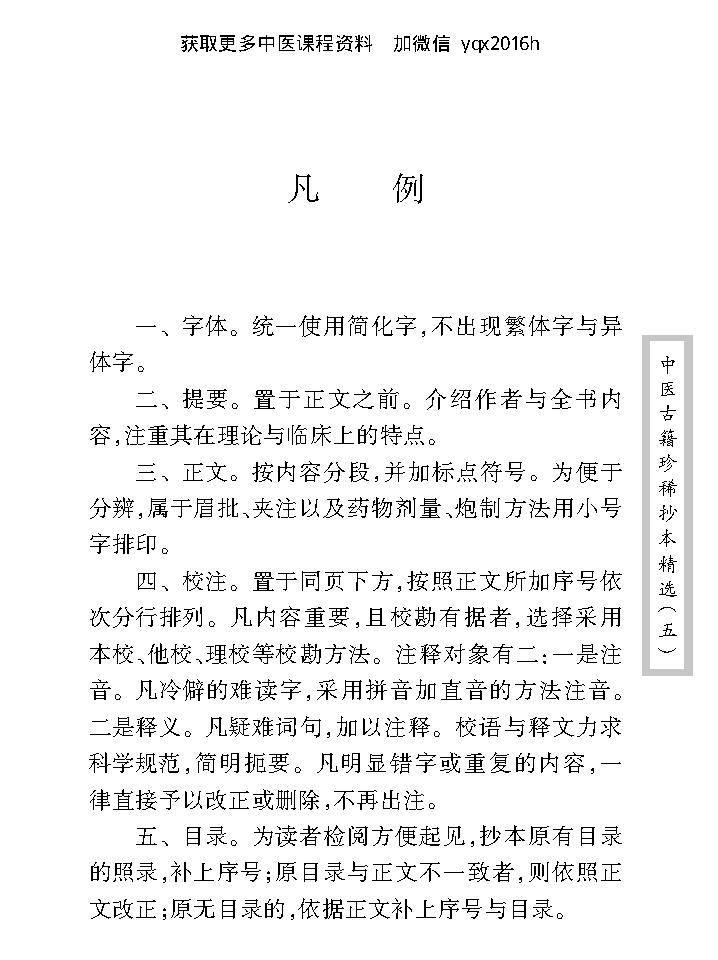 中医古籍珍稀抄本精选--儒医心镜.pdf_第7页