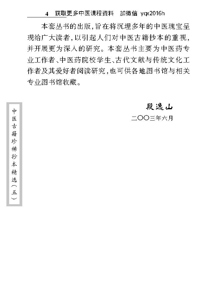 中医古籍珍稀抄本精选--儒医心镜.pdf_第6页