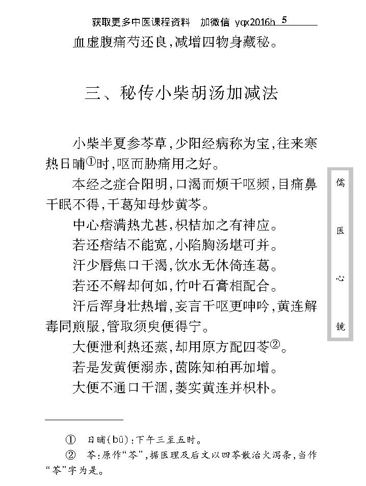 中医古籍珍稀抄本精选--儒医心镜.pdf_第17页