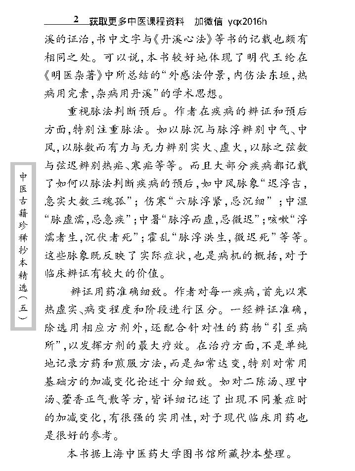 中医古籍珍稀抄本精选--儒医心镜.pdf_第10页