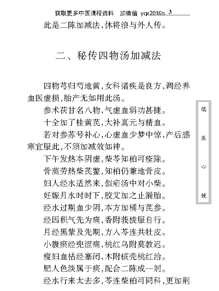 中医古籍珍稀抄本精选--儒医心镜.pdf_第15页