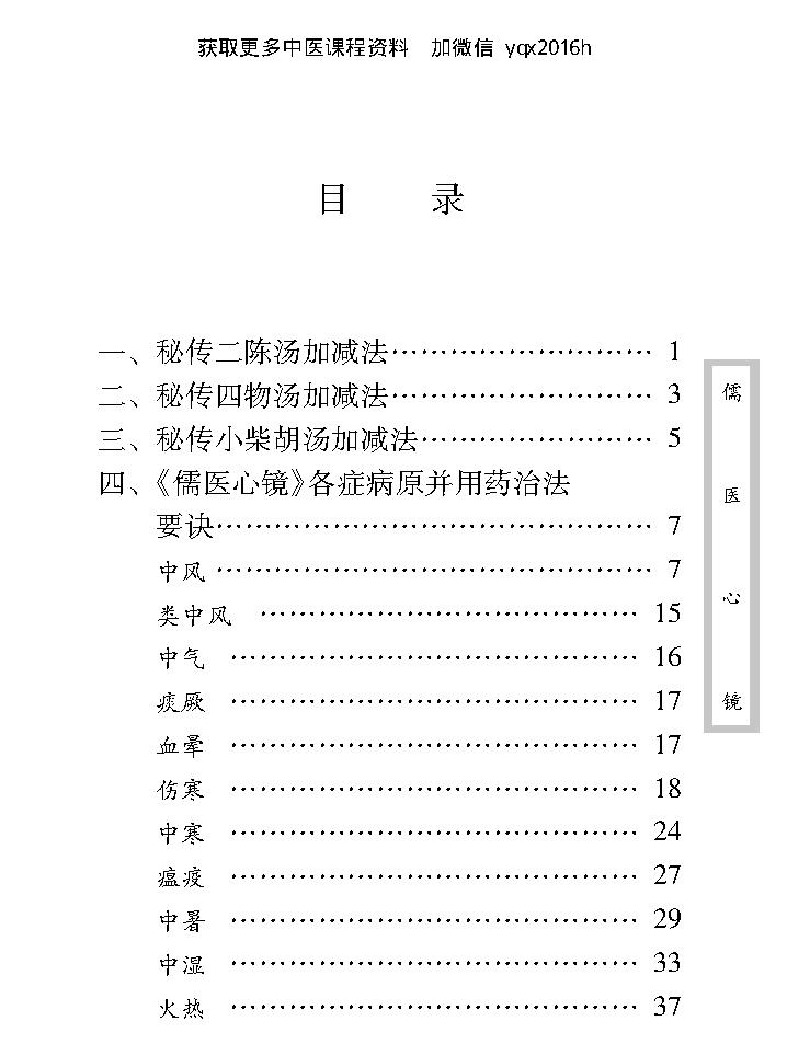 中医古籍珍稀抄本精选--儒医心镜.pdf_第11页