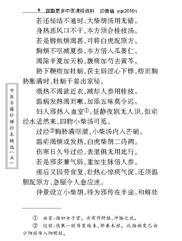 中医古籍珍稀抄本精选--儒医心镜.pdf_第18页