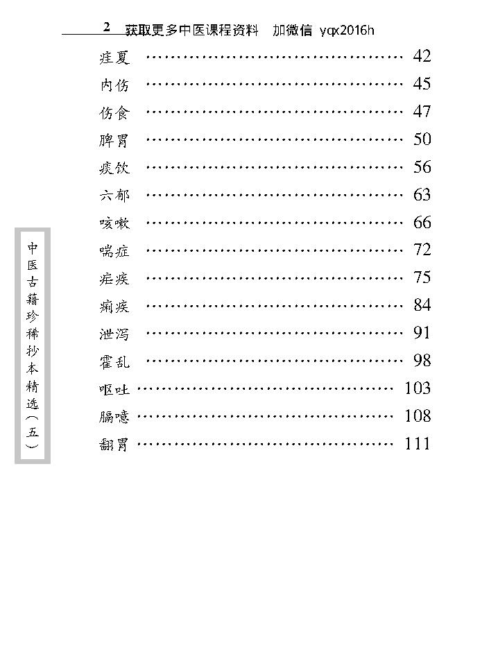 中医古籍珍稀抄本精选--儒医心镜.pdf_第12页