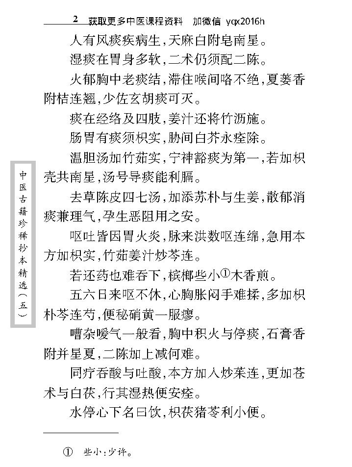 中医古籍珍稀抄本精选--儒医心镜.pdf_第14页