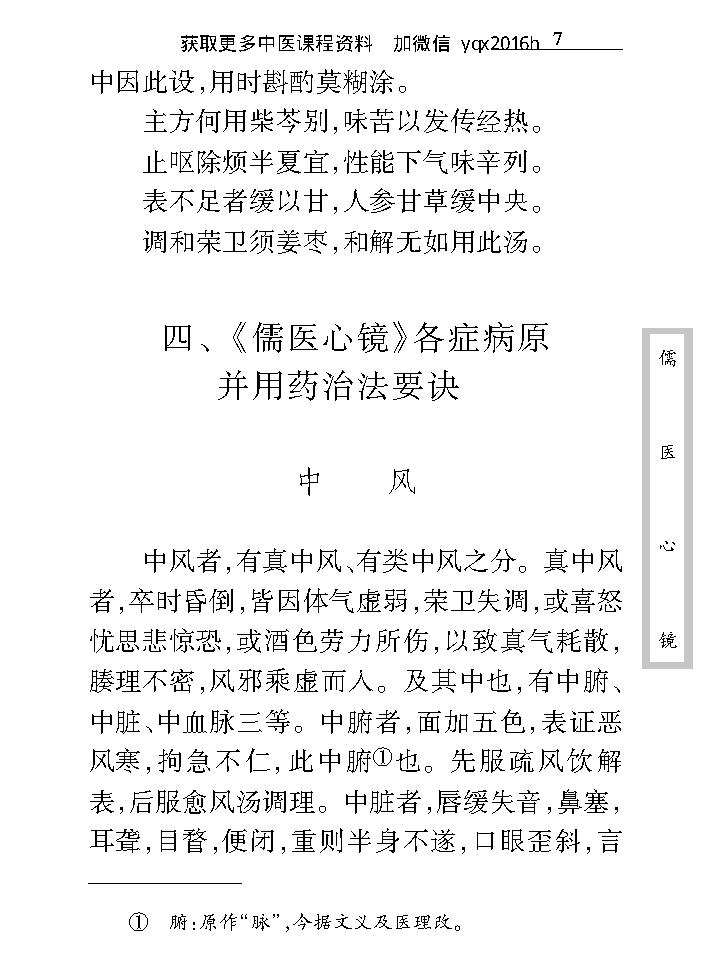 中医古籍珍稀抄本精选--儒医心镜.pdf_第19页