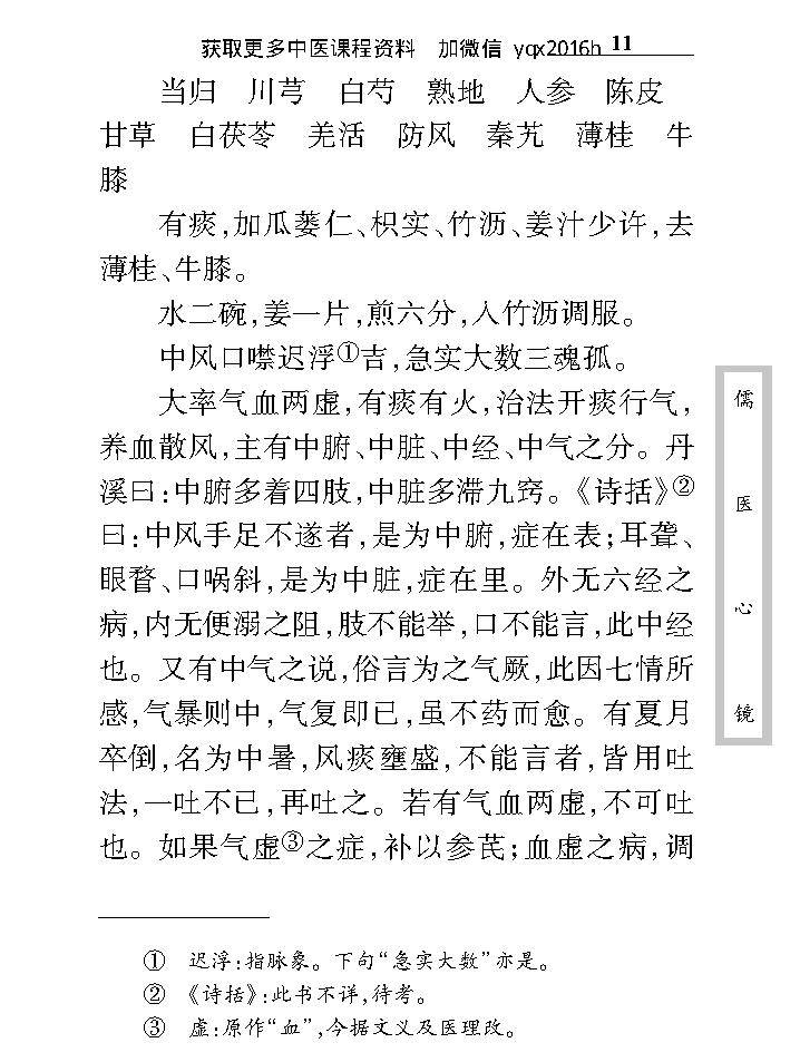 中医古籍珍稀抄本精选--儒医心镜.pdf_第23页