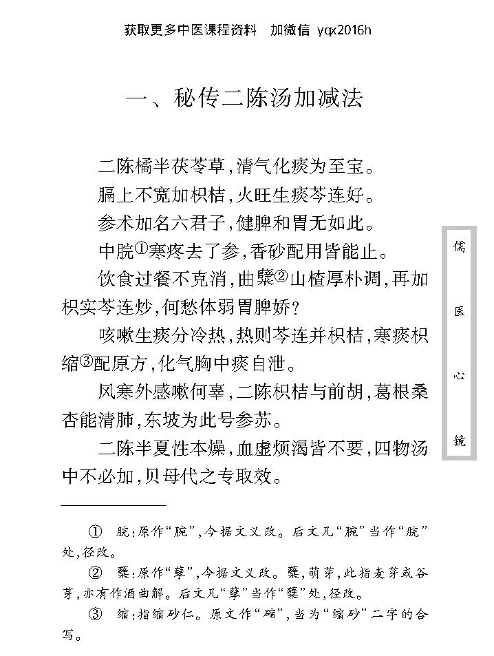 中医古籍珍稀抄本精选--儒医心镜.pdf_第13页