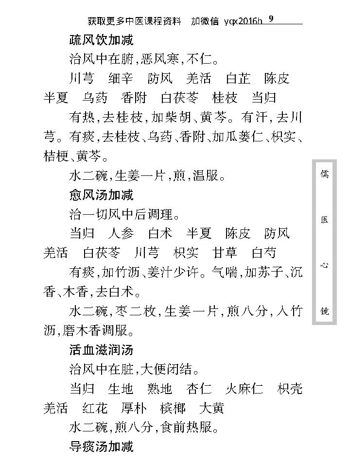 中医古籍珍稀抄本精选--儒医心镜.pdf_第21页