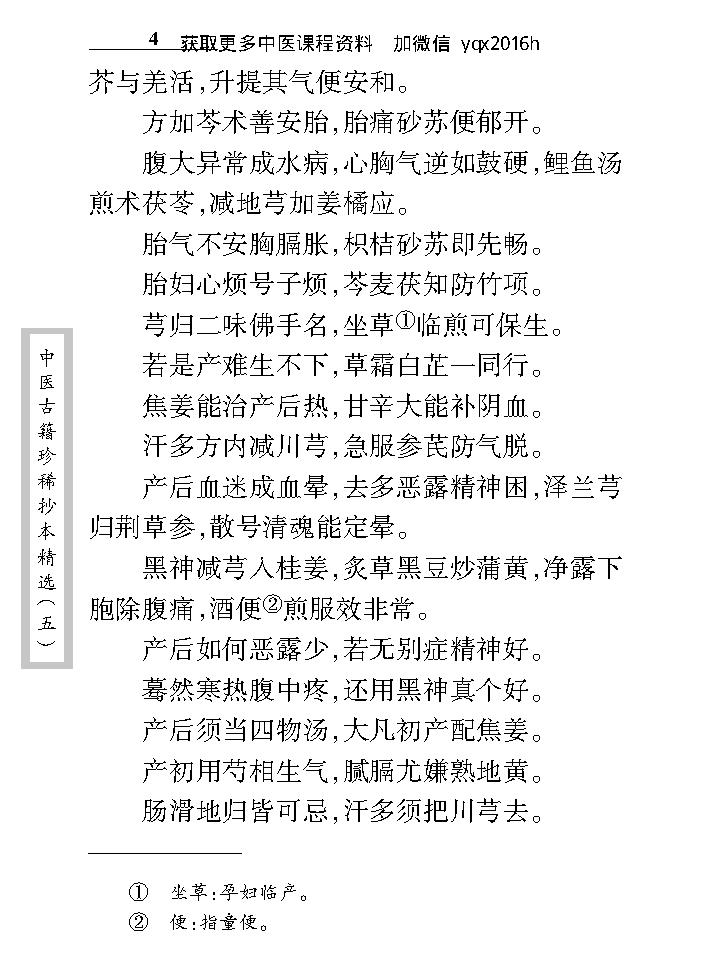 中医古籍珍稀抄本精选--儒医心镜.pdf_第16页