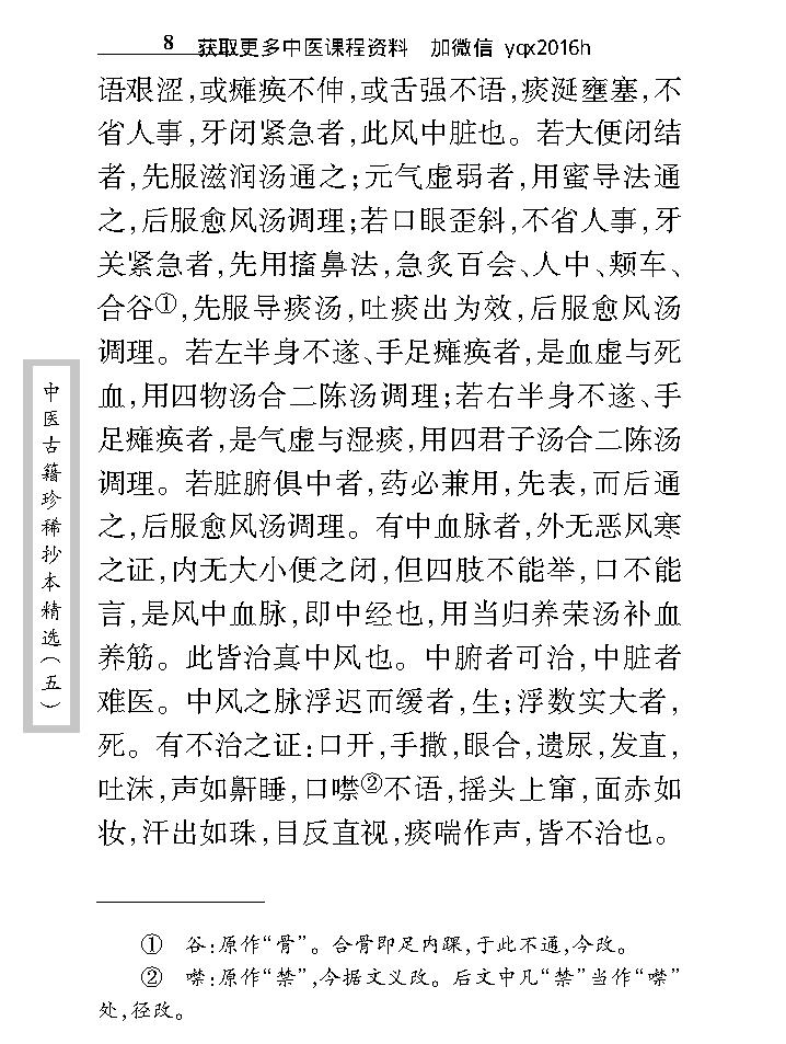 中医古籍珍稀抄本精选--儒医心镜.pdf_第20页