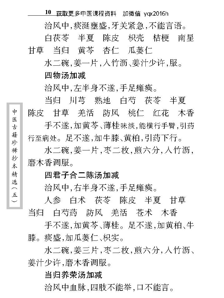 中医古籍珍稀抄本精选--儒医心镜.pdf_第22页