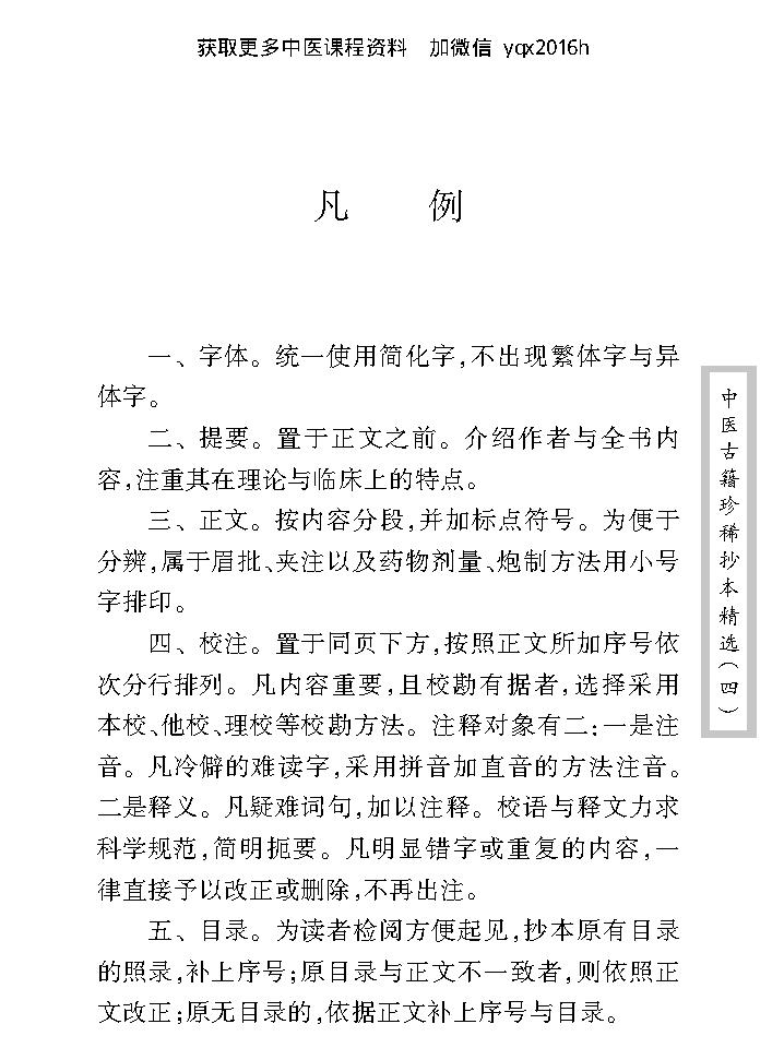 中医古籍珍稀抄本精选--医方絜度.pdf_第7页