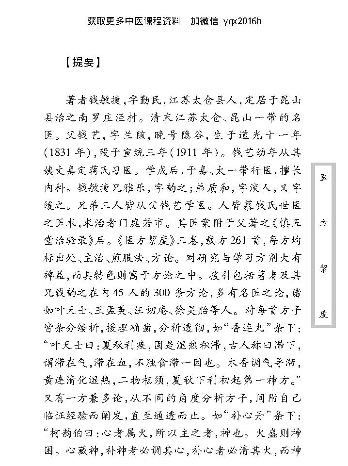 中医古籍珍稀抄本精选--医方絜度.pdf_第9页