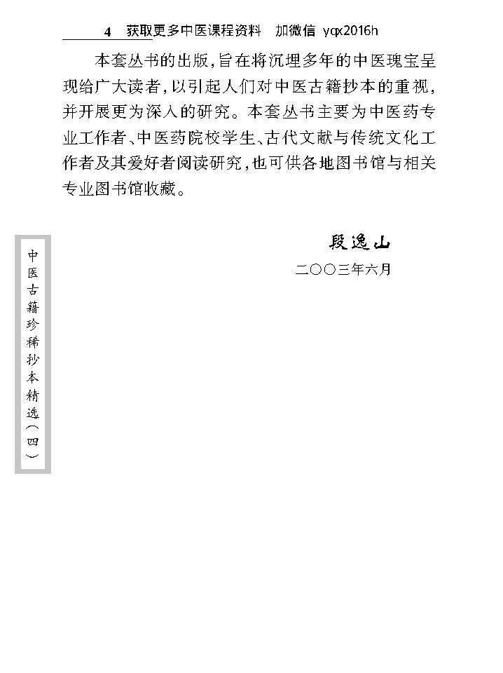 中医古籍珍稀抄本精选--医方絜度.pdf_第6页