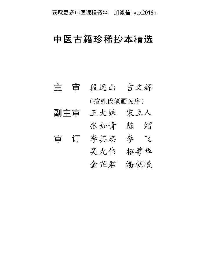 中医古籍珍稀抄本精选--医方絜度.pdf_第2页