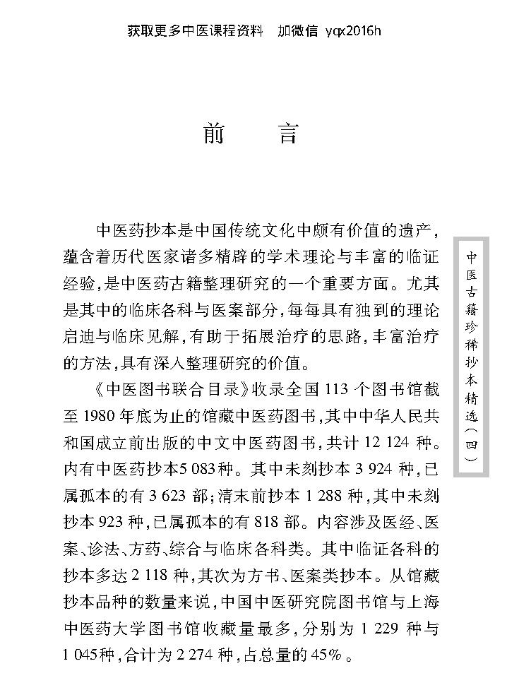 中医古籍珍稀抄本精选--医方絜度.pdf_第3页