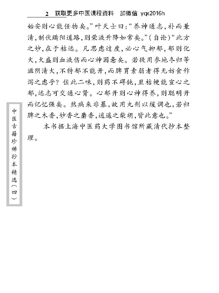 中医古籍珍稀抄本精选--医方絜度.pdf_第10页