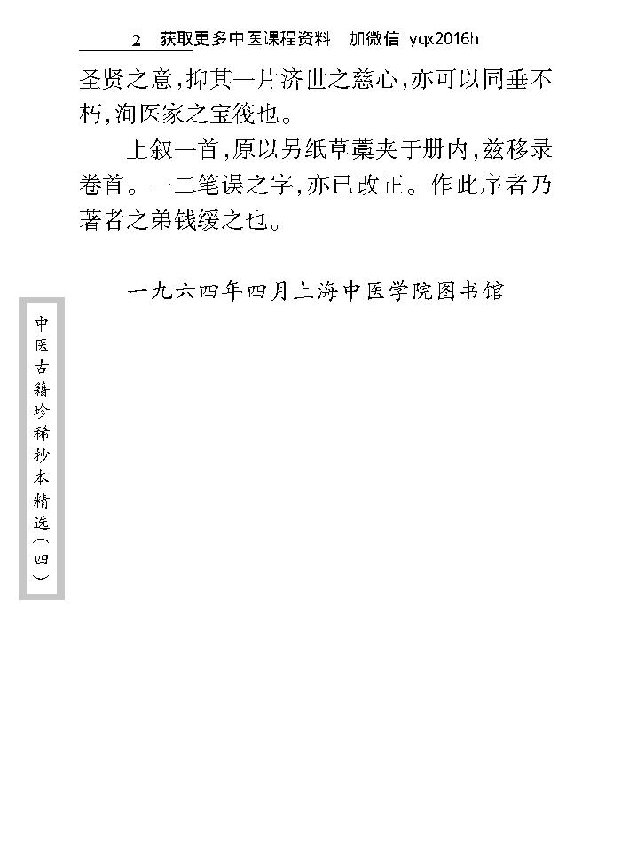 中医古籍珍稀抄本精选--医方絜度.pdf_第12页