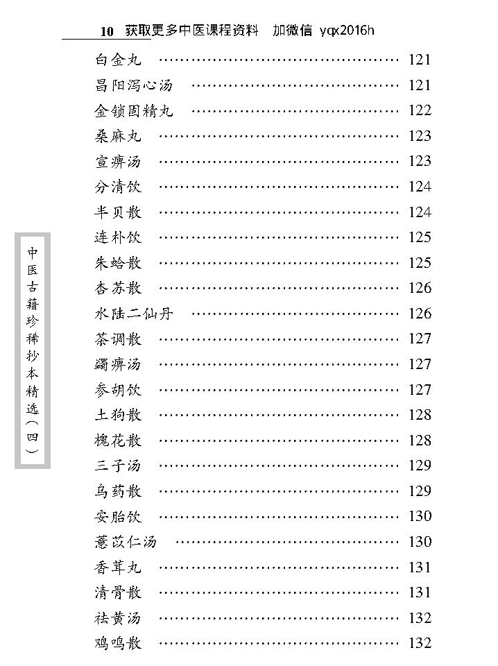 中医古籍珍稀抄本精选--医方絜度.pdf_第22页