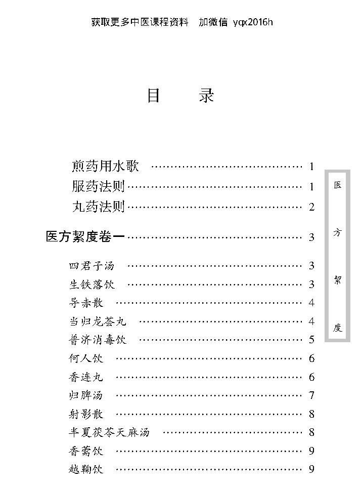 中医古籍珍稀抄本精选--医方絜度.pdf_第13页