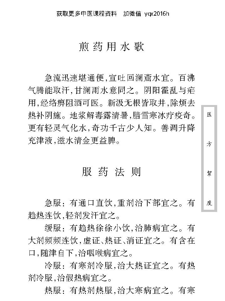 中医古籍珍稀抄本精选--医方絜度.pdf_第25页