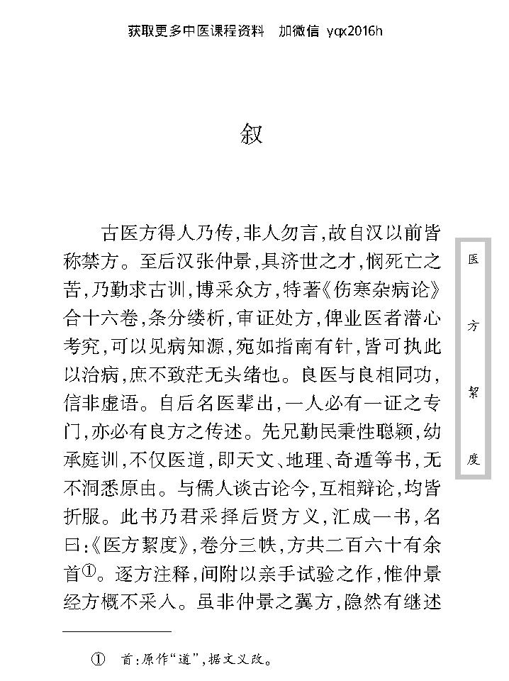 中医古籍珍稀抄本精选--医方絜度.pdf_第11页