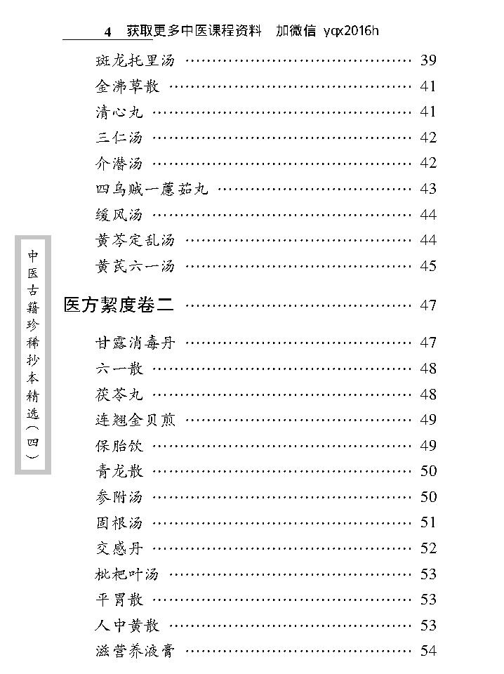 中医古籍珍稀抄本精选--医方絜度.pdf_第16页