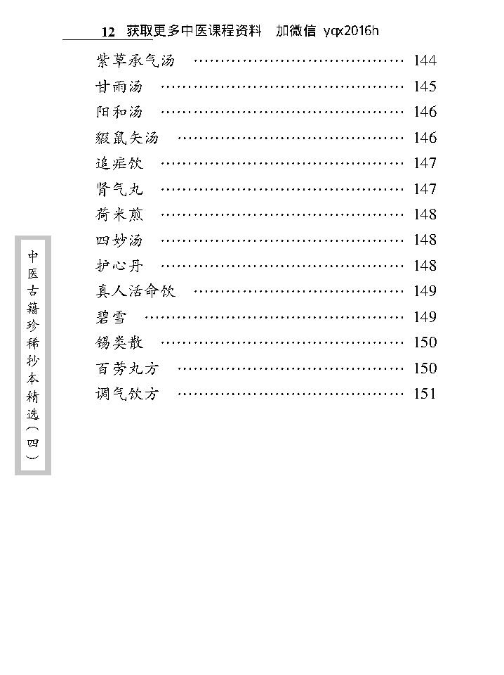 中医古籍珍稀抄本精选--医方絜度.pdf_第24页