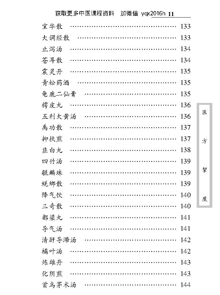 中医古籍珍稀抄本精选--医方絜度.pdf_第23页