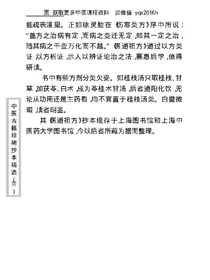 中医古籍珍稀抄本精选--医通祖方.pdf_第10页