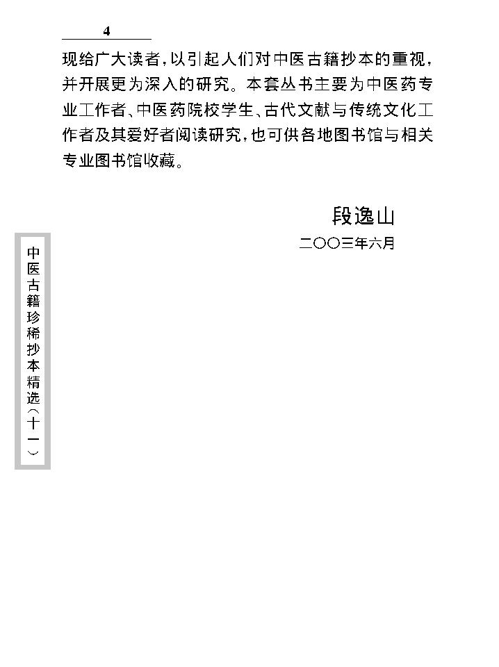 中医古籍珍稀抄本精选--原幼心法.pdf_第6页