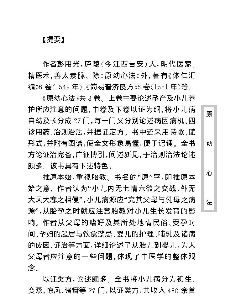 中医古籍珍稀抄本精选--原幼心法.pdf_第9页